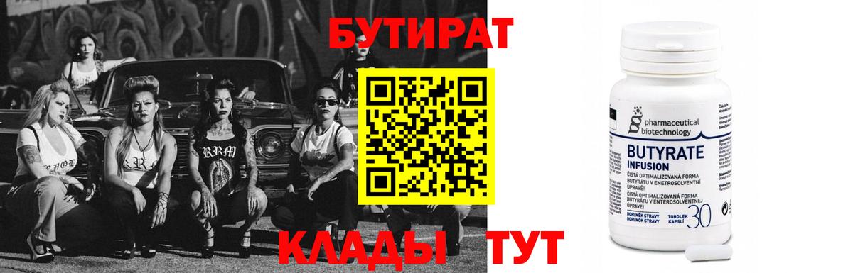 БУТИРАТ оксана  Бутират  Унеча  Вход с VPN 