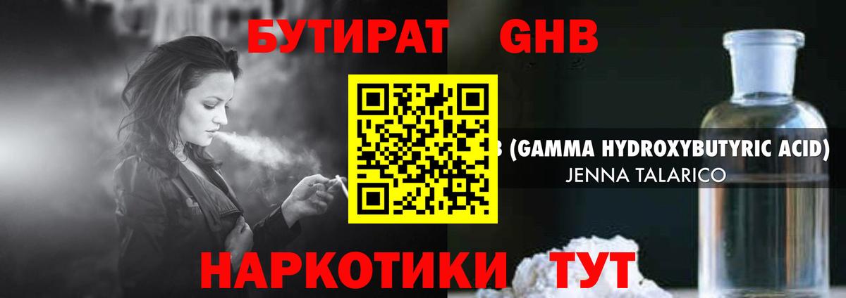 БУТИРАТ буратино Унеча