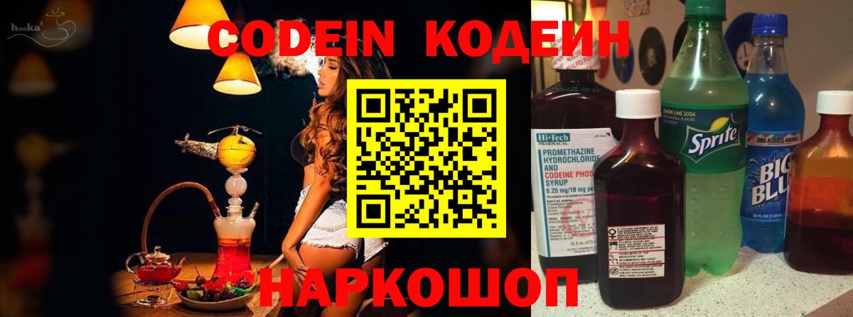Кодеин напиток Lean (лин) Унеча