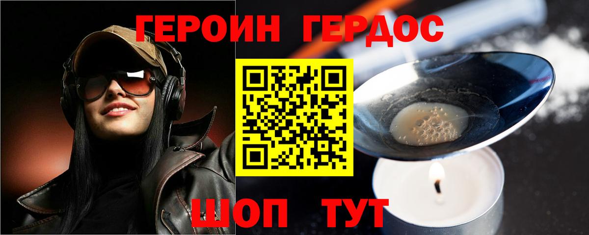 Героин  Вход с VPN  Унеча  Героин хмурый 