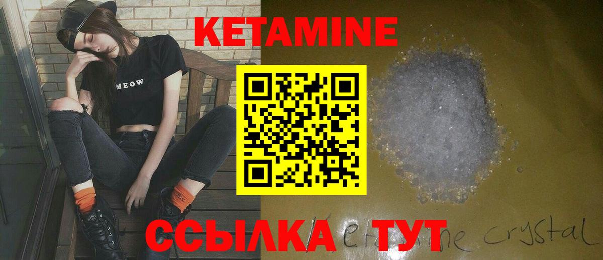 Кетамин ketamine Унеча