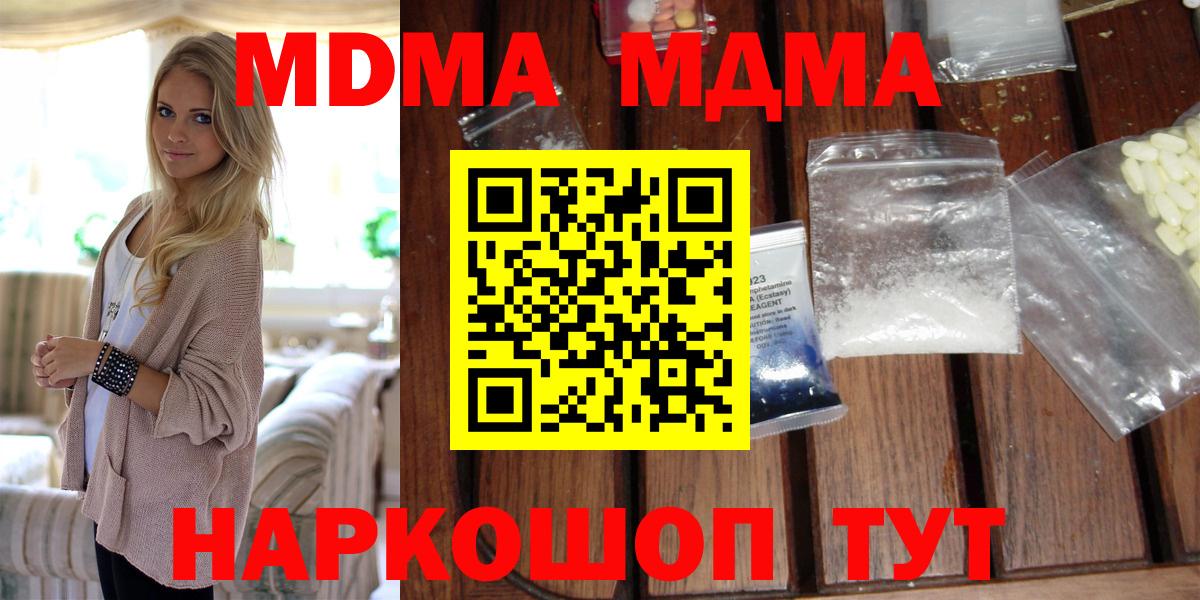 MDMA  МДМА кристаллы  MDMA crystal  Вход с VPN  Унеча 