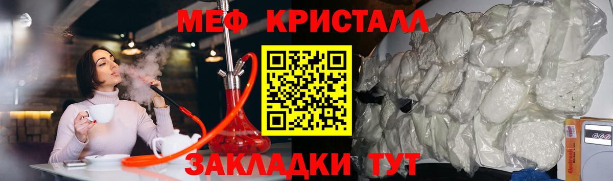 Мефедрон кристаллы Унеча
