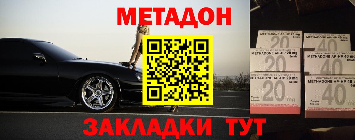 МЕТАДОН мёд  Метадон мёд  Вход с VPN  Унеча 