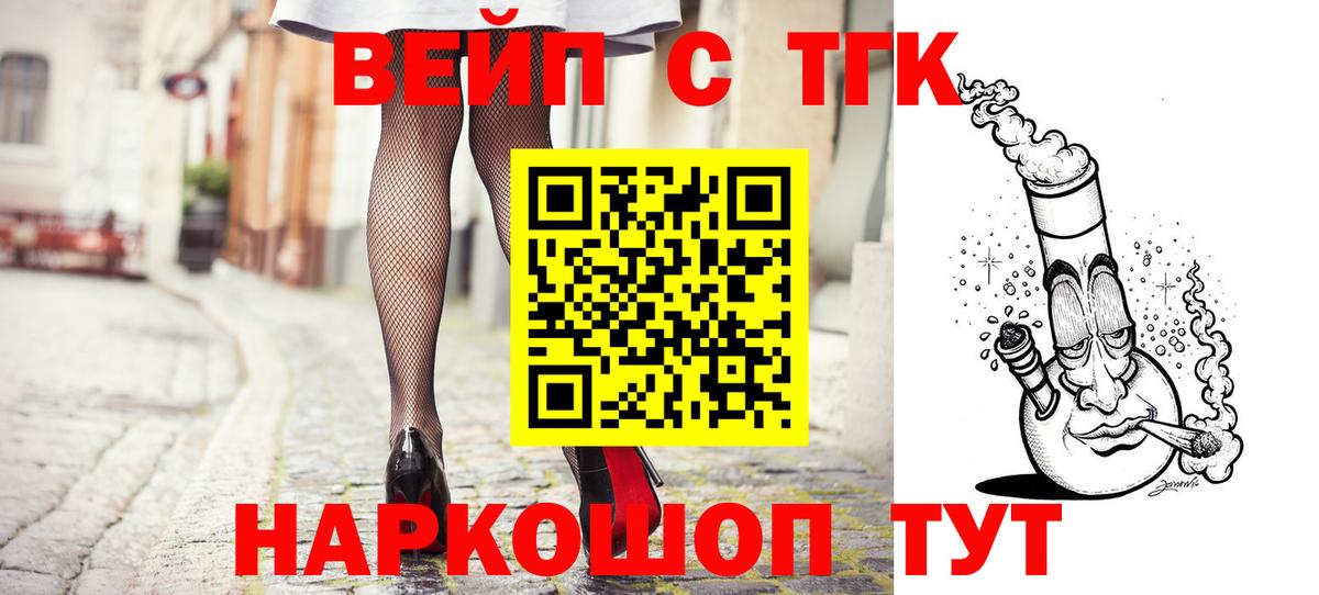 Унеча  ТГК вейп с тгк  Вход с VPN 